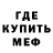 Меф мяу мяу VHQ Oksana Pronina